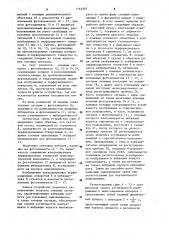 Устройство для контроля устойчивости изображения в киноаппарате (патент 1163307)