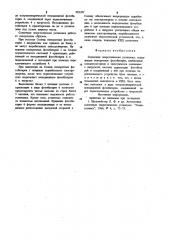 Солнечная энергетическая установка (патент 983397)