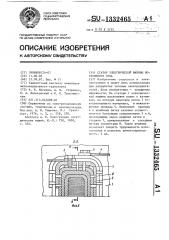 Статор электрической машины постоянного тока (патент 1332465)