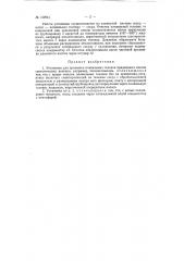 Патент ссср  152941 (патент 152941)