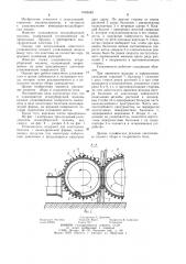 Улавливатель ягодоуборочной машины (патент 1085549)