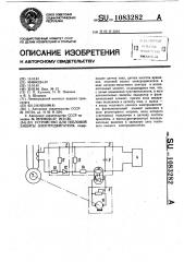 Устройство для тепловой защиты электродвигателя (патент 1083282)