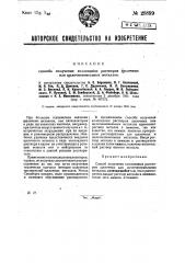 Способ получения коллоидных растворов щелочных или щелочноземельных металлов (патент 28899)