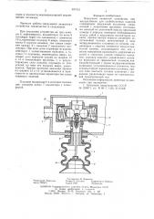 Вакуумное захватное устройство (патент 637312)