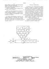 Устройство для автоматической подачи изделий (патент 701873)