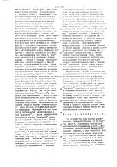 Устройство для подачи радиодеталей,преимущественно из трубчатых кассет (патент 1403398)