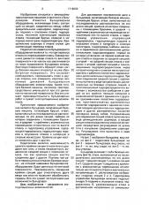 Бульдозер (патент 1716000)