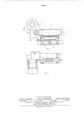 Стенд для испытания цепных пильных аппаратов (патент 480949)