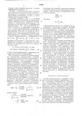 Способ автоматического измерения тепловой постоянной времени термодатчика (патент 384028)