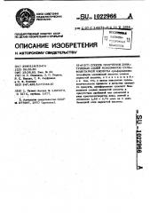 Способ получения динатриевых солей моноэфиров сульфоянтарной кислоты (патент 1022966)