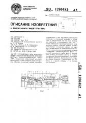 Устройство для накопления и поштучной выдачи длинномерных цилиндрических изделий (патент 1286482)