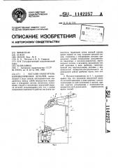 Магазин-накопитель цилиндрических деталей (патент 1142257)