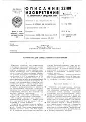 Устройство для осуществления гипертермии (патент 221181)
