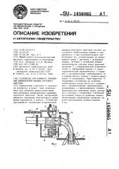 Устройство программного управления дождевальной машины кругового действия (патент 1456065)