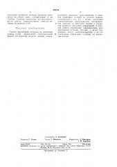 Способ определения нагрузок на ленточные целики (патент 364740)