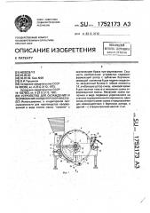 Устройство для охлаждения и формования кондитерской массы (патент 1752173)