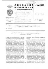 Способ внутреннего окисления неблагородных металлов и сплавов (патент 462885)