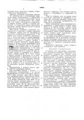Устройство для диагностики неисправностей технических объектов (патент 330456)