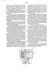 Полюс синхронной явнополюсной электрической машины (патент 1778871)