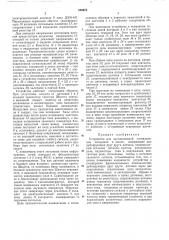 Устройство для дистанционной сигнализации загорания в шахте (патент 249976)