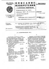 Полимерминеральная смесь (патент 985002)
