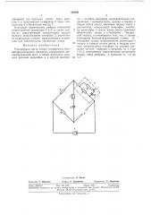 Разговорная часть схемы телефонного бестрансформаторного аппарата (патент 344602)