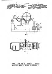 Устройство для индукционной закалки шестерен (патент 926033)
