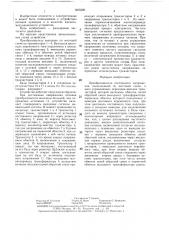 Преобразователь постоянного напряжения (патент 1403306)