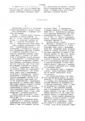 Электромеханический замок (патент 1245680)
