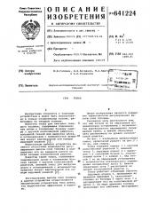 Топка (патент 641224)