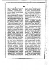 Стендаля испытания вакуумного усилителя (патент 285298)