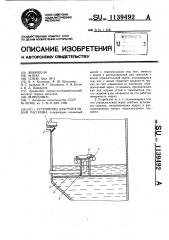 Устройство для грануляции расплава (патент 1139492)