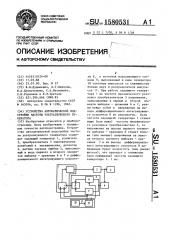 Устройство автоматической подстройки частоты ультразвукового генератора (патент 1580531)