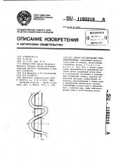 Способ регулирования реки-водоприемника (патент 1193210)