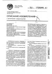 Способ определения анаэробной инфекции (патент 1725095)