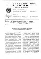 Устройство для непрерывного получения металлических порошков распылением (патент 378257)