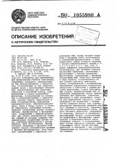 Устройство для автоматической балансировки роторов гироскопов (патент 1055980)