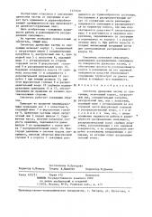 Смеситель древесных частиц со связующим (патент 1371920)