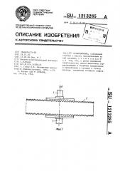 Супермаховик (патент 1213285)