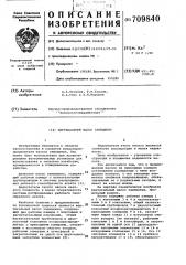 Вертикальный насос замещения (патент 709840)
