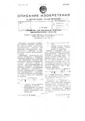 Устройство для временной задержки высокочастотных сигналов (патент 73220)