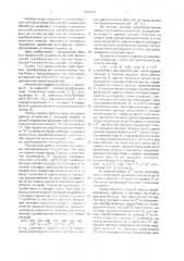 Устройство для выполнения быстрого преобразования уолша (патент 1693612)