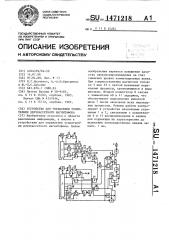 Устройство для управления усилителями двухкассетного магнитофона (патент 1471218)