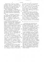 Устройство для скрепления двух взаимно перпендикулярных листов (патент 1551852)