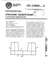 Способ ремонта тонкостенных деталей с трещинами (патент 1136920)