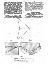 Способ получения лезвий рабочих органов сельскохозяйственных орудий (патент 863137)