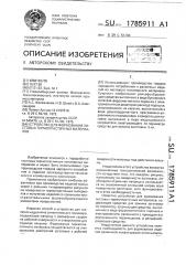 Устройство для формования листовых термопластичных материалов (патент 1785911)