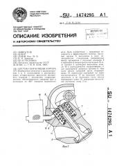 Система вентиляции картера (патент 1474295)