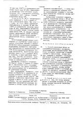 Способ извлечения фтора из кальцийфторсодержащего материала (патент 1490069)