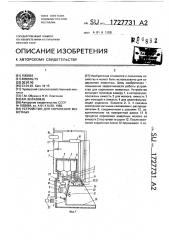 Устройство для кормления животных (патент 1727731)